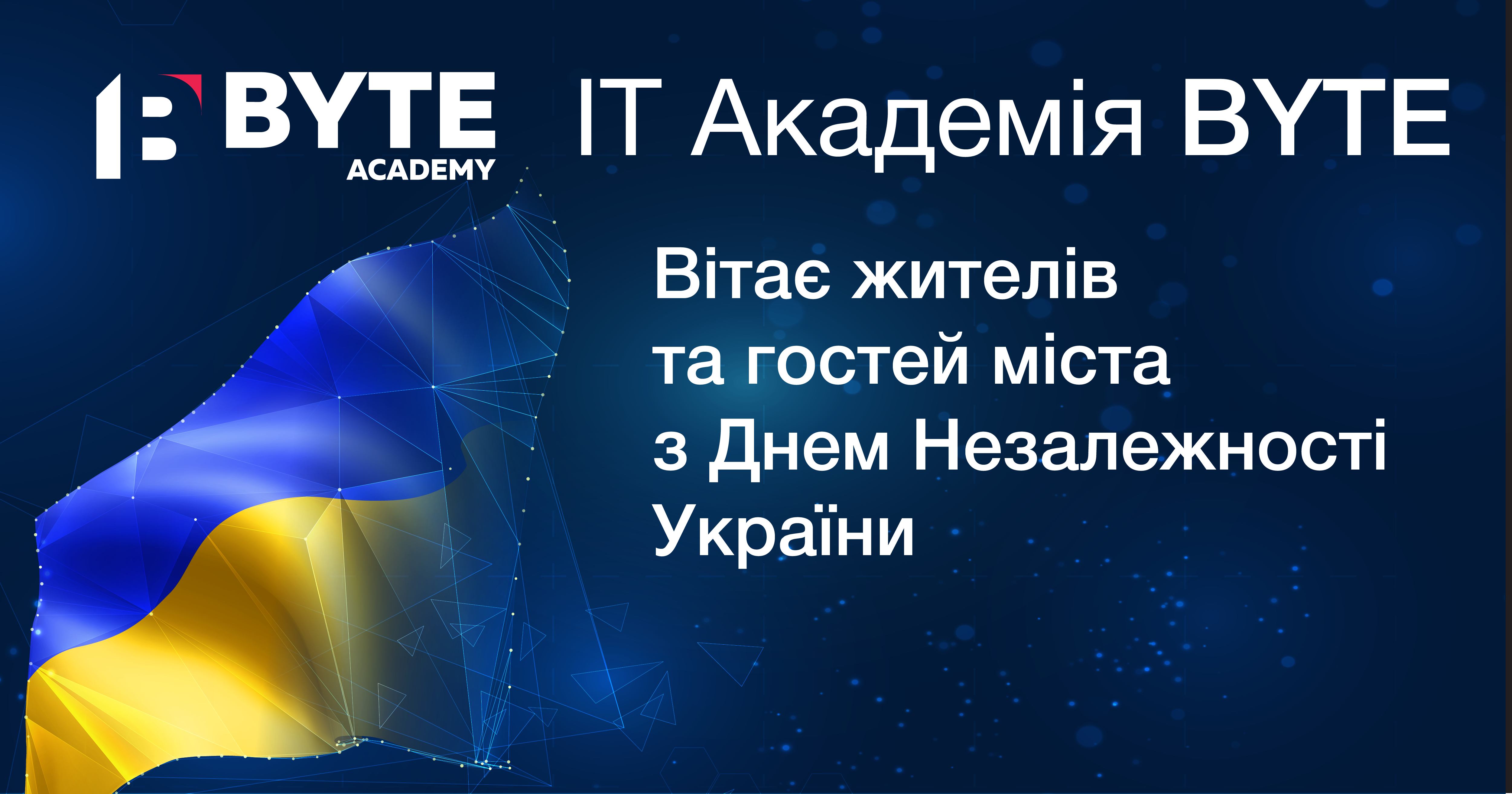 Поздравляем с Днем Независимости!