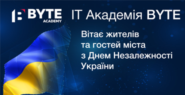 Поздравляем с Днем Независимости!