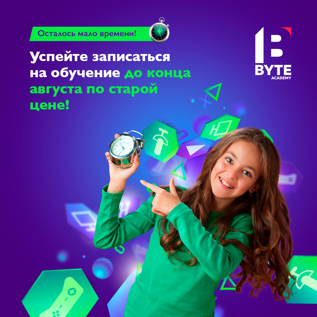 Ваш ребенок - будущее!