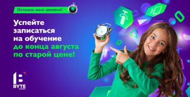 Ваш ребенок - будущее! byte.in.ua