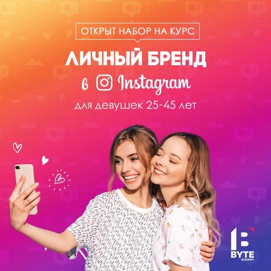 Запуск курса Instagram. Личный бренд