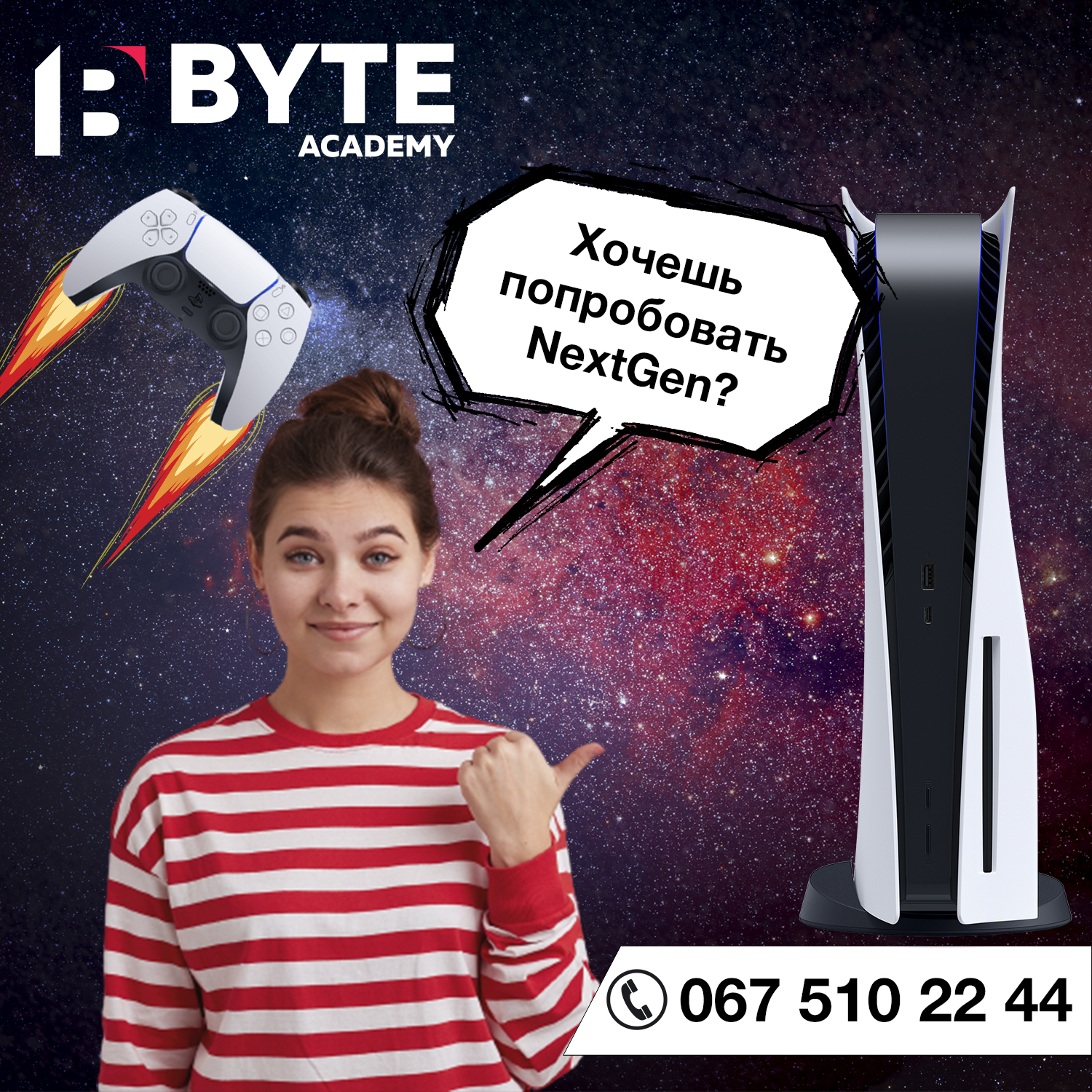 Ексклюзивна консоль Sony PlayStation 5 у лівобережній філії BYTE!