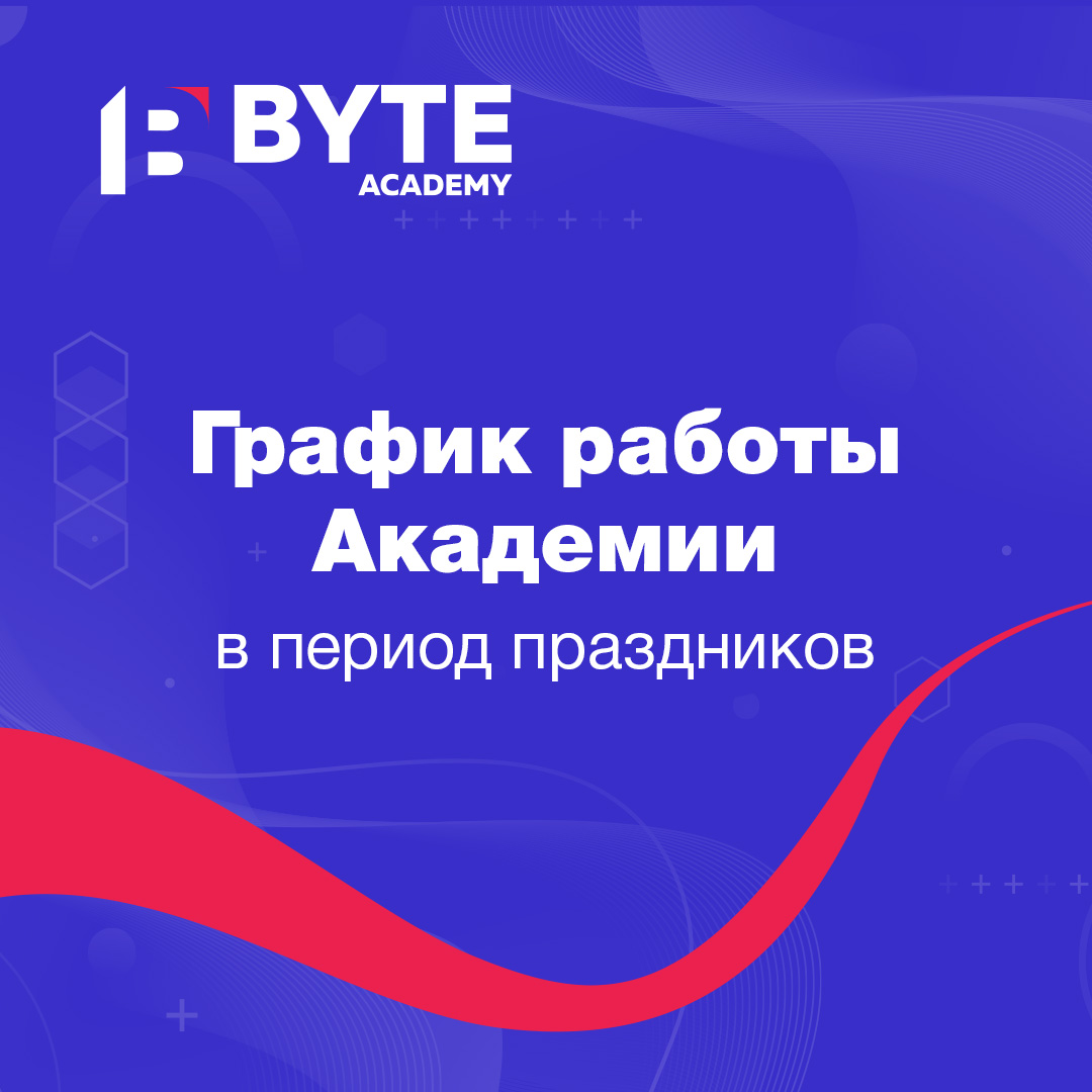 Графік роботи академії на період новорічних свят