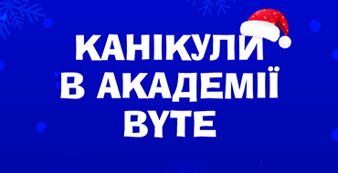 Канікули в академії і графік роботи в святкові дні.