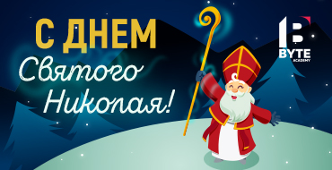 З днем Святого Миколая!
