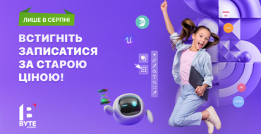 Ваша дитина - майбутнє! byte.in.ua