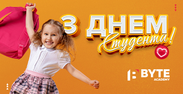 З міжнародним днем студента!