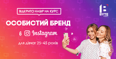 Запуск курсу Instagram. Особистий бренд