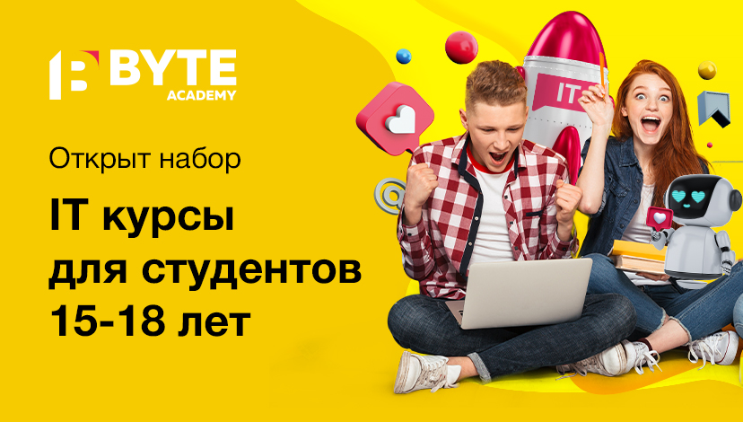 Курсы для студентов