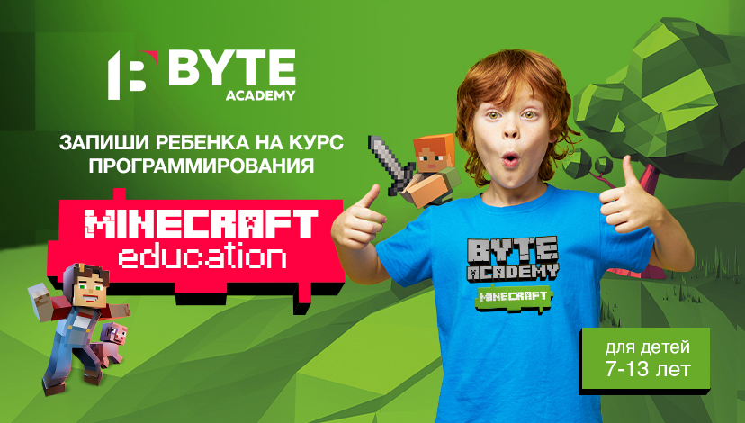Программирование в Minecraft